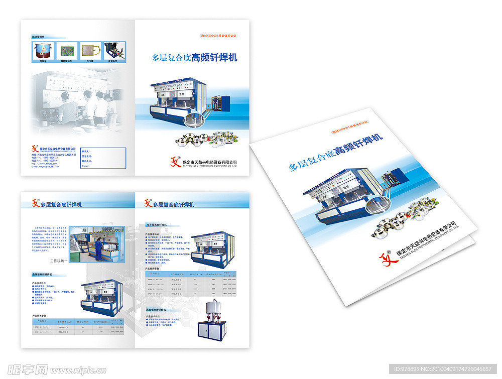 工业 电热设备 制造钢锅的设备 折页 画册 4页宣传册设计 蓝色调