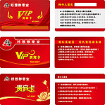 精美贵宾卡设计