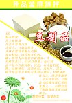 豆制品