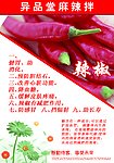 辣椒