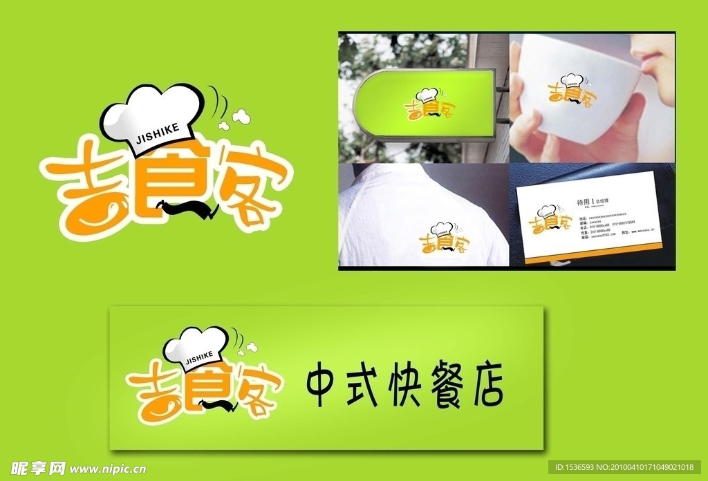 吉食客快餐