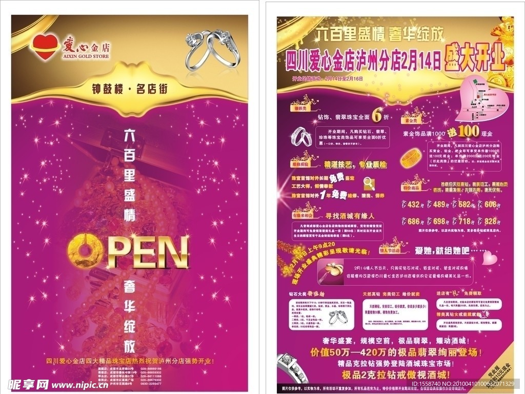 爱心金店开业宣传单