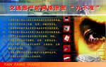 严防网络泄密宣传画