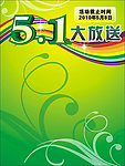 五一 活动模板