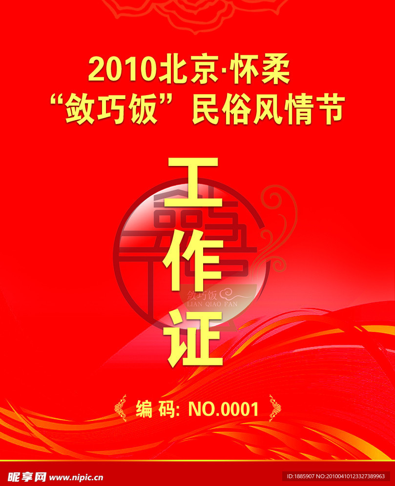 工作证