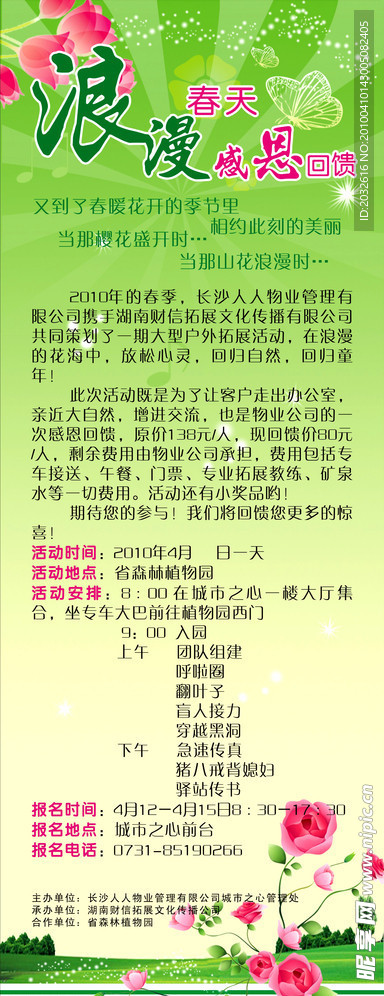 浪漫春天