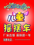 儿童摇摆车