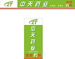 中天药业