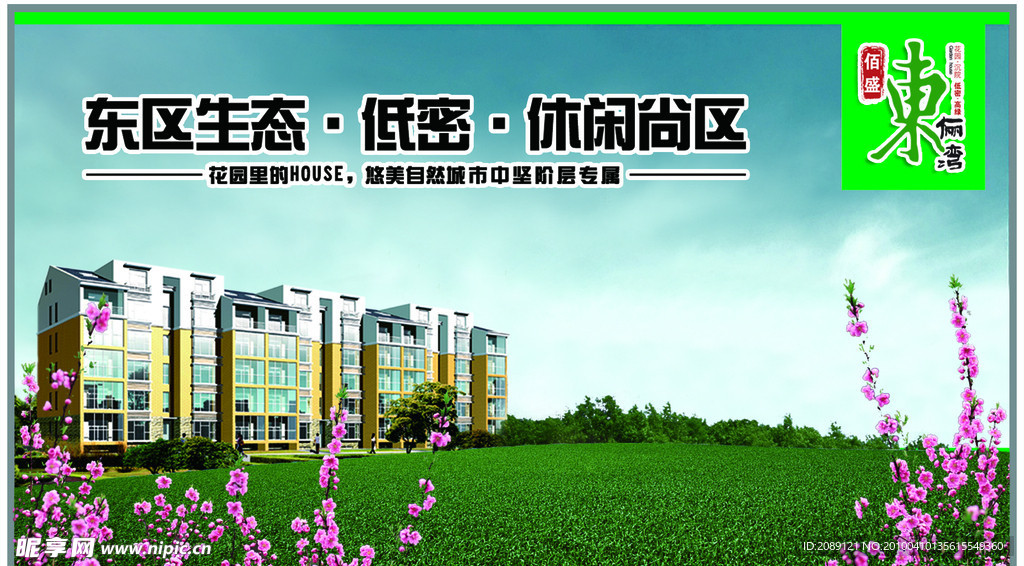 东丽湾生态休闲特区房产广告