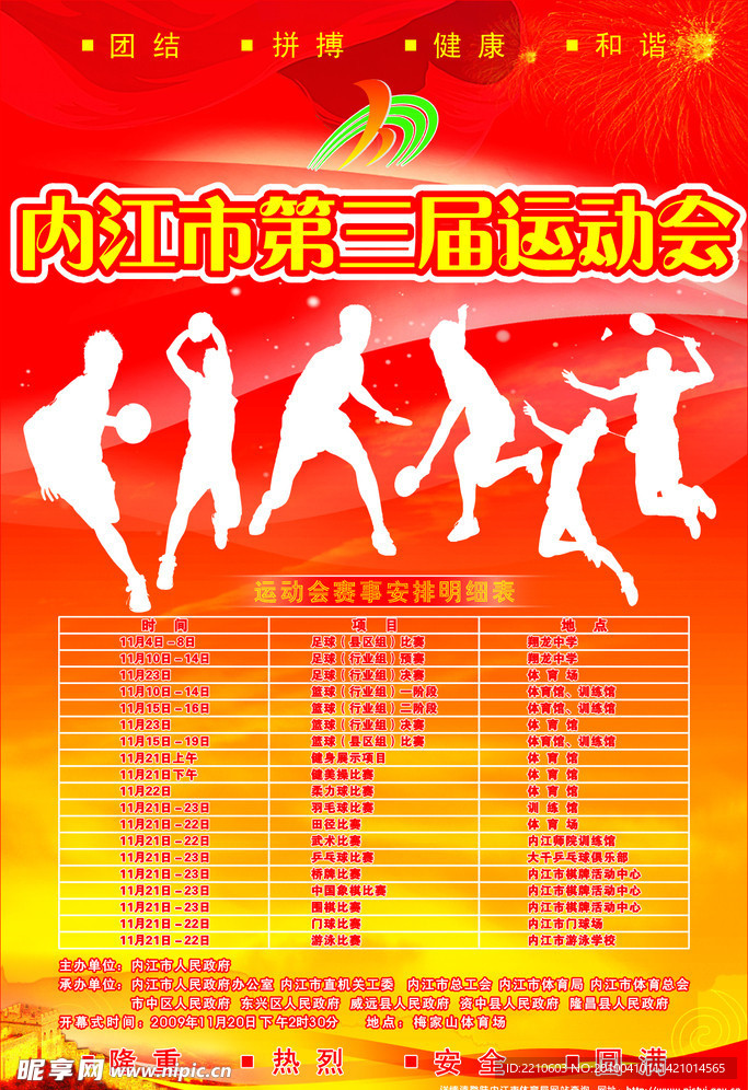 运动会海报