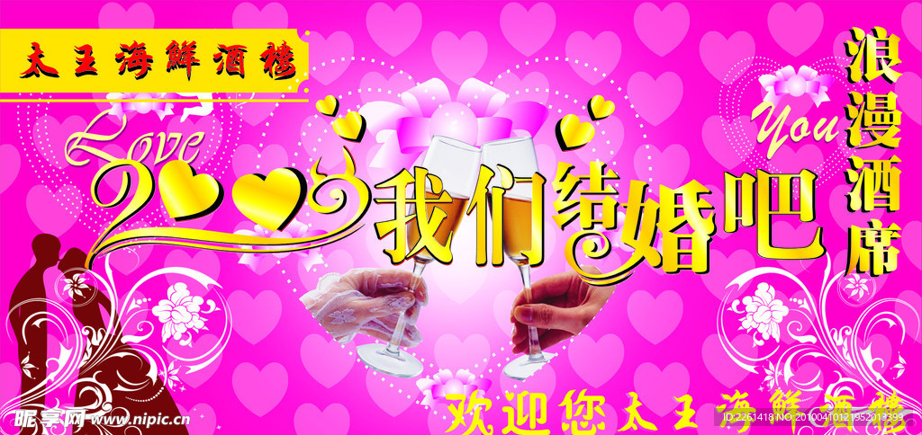 酒楼酒席