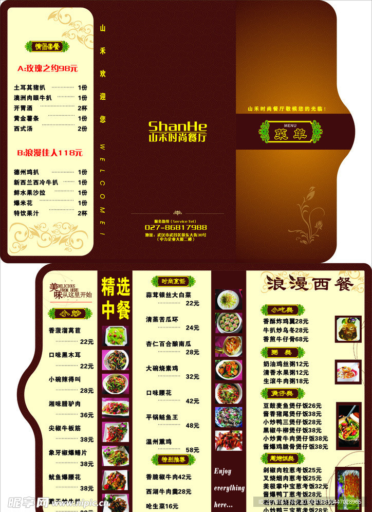 西餐厅菜谱
