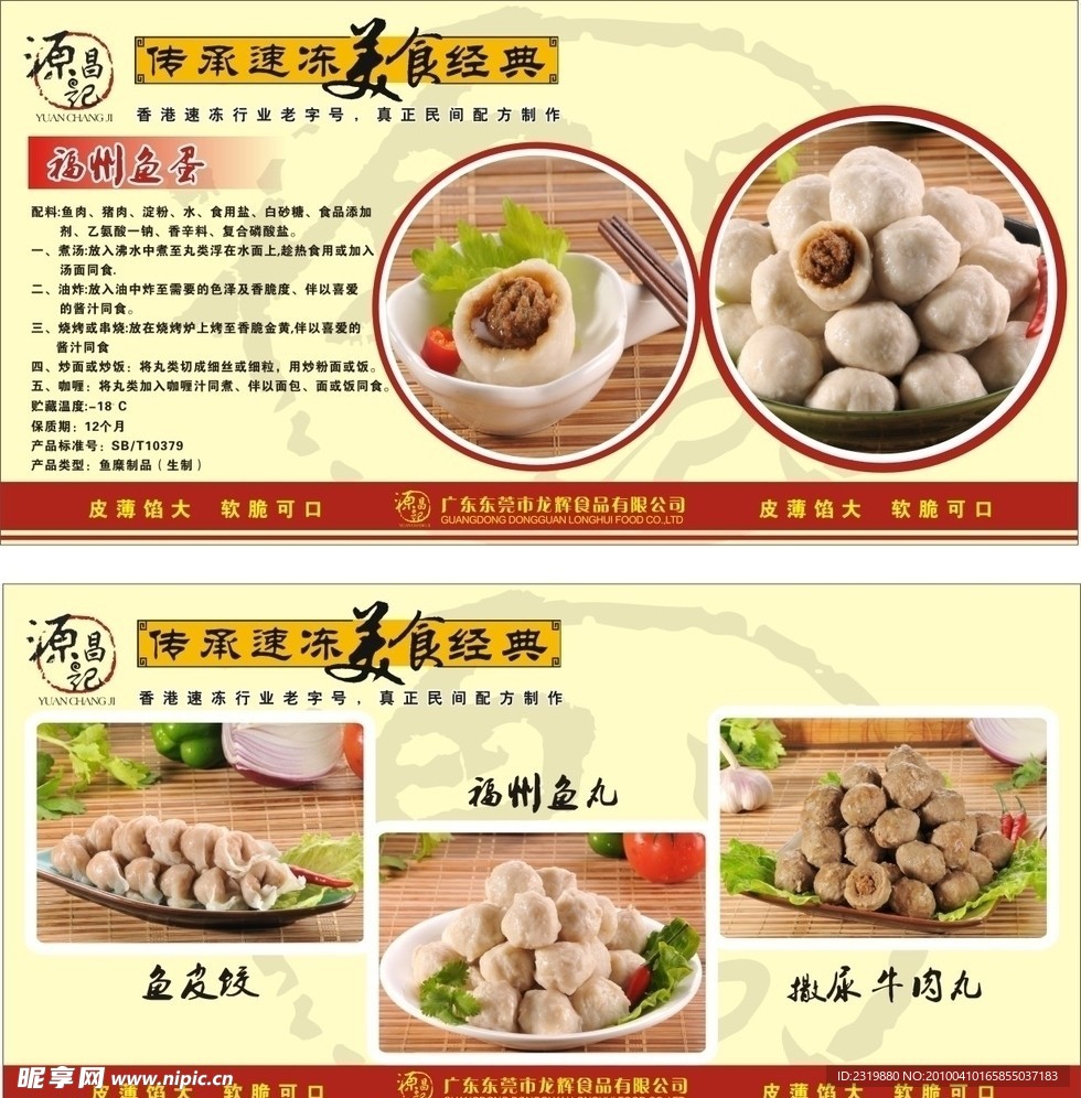 源昌记