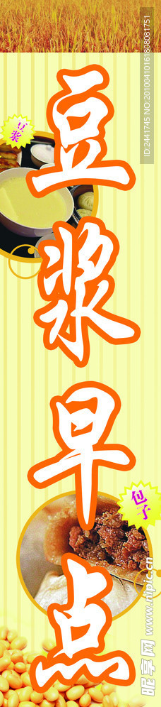 豆浆早点