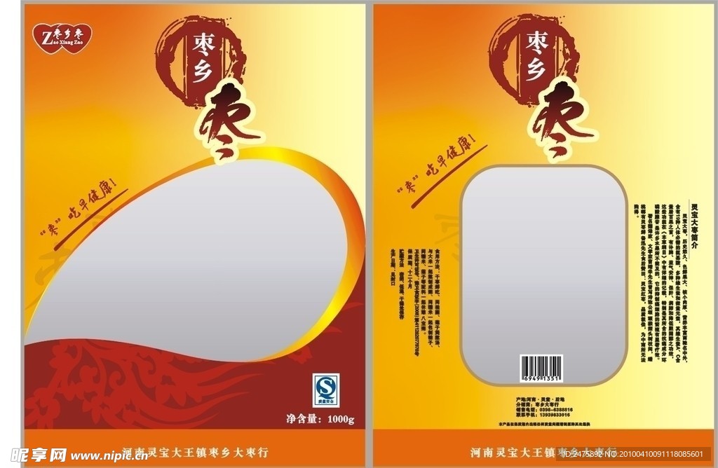 枣包装