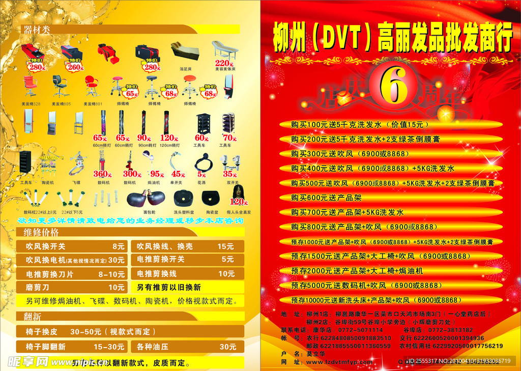 美发宣传单