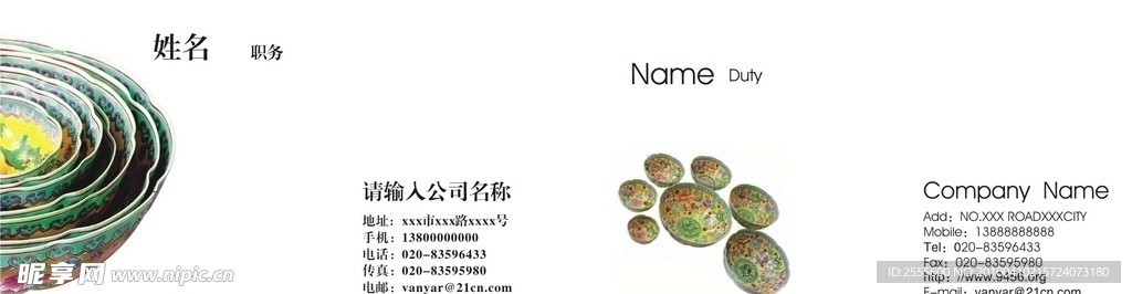 民族风格名片