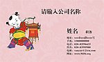 民族风格名片