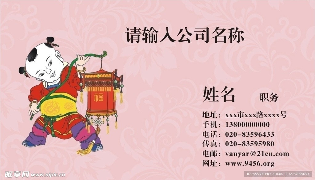 民族风格名片