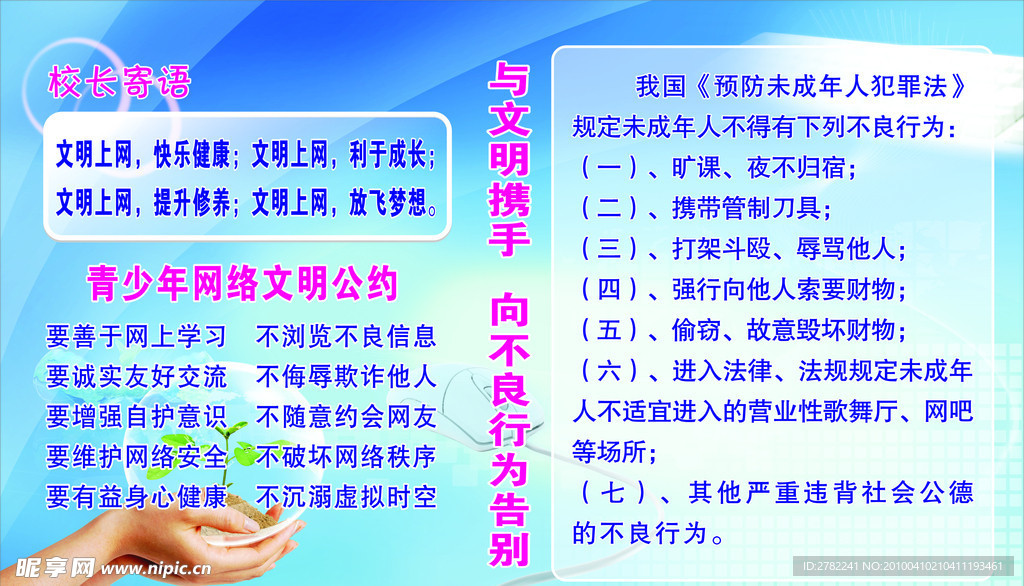 青少年网络公约