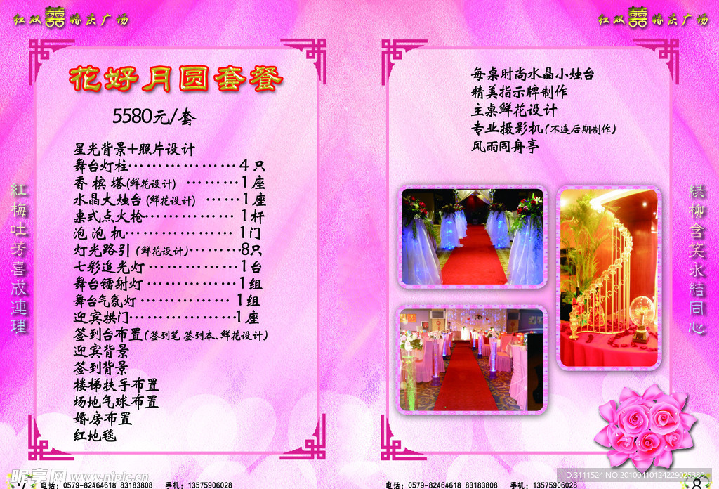 红双喜 喜庆 欢乐 双喜 画册 爱情 浪漫 选刊 LOVE 痴心 心 婚礼 场景