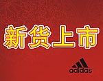 新货上市