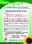 农业银行 客户评价表