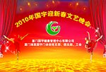 新春文艺晚会