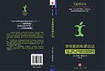 乔布斯的私密日记封面