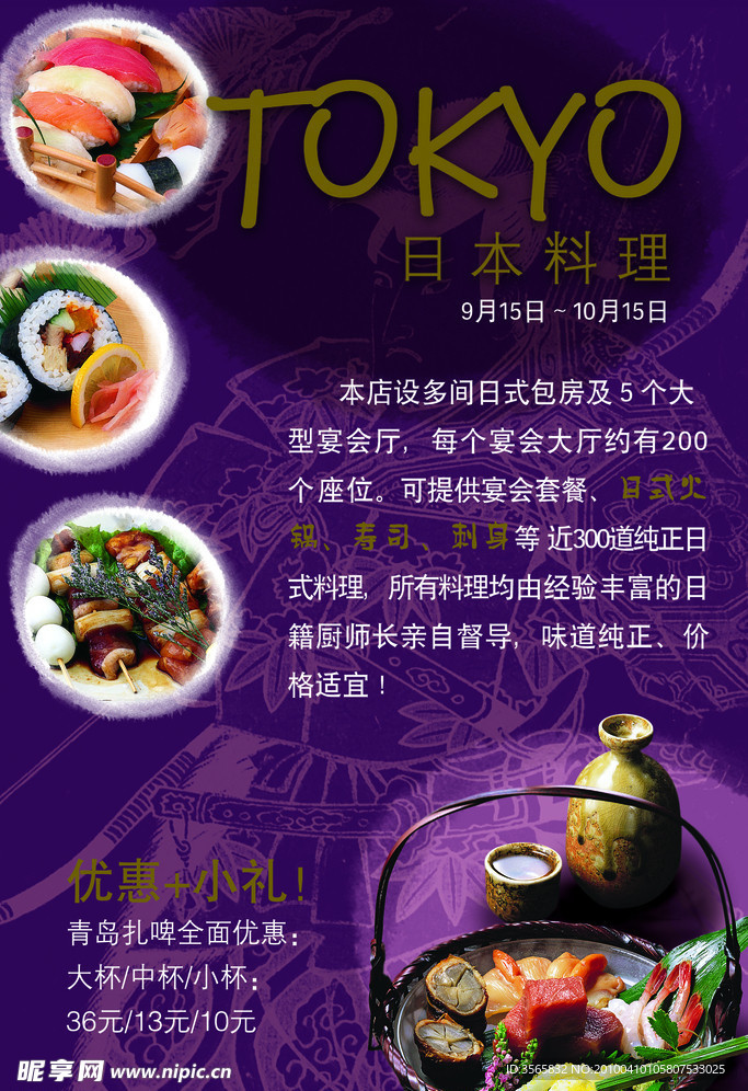 食品海报