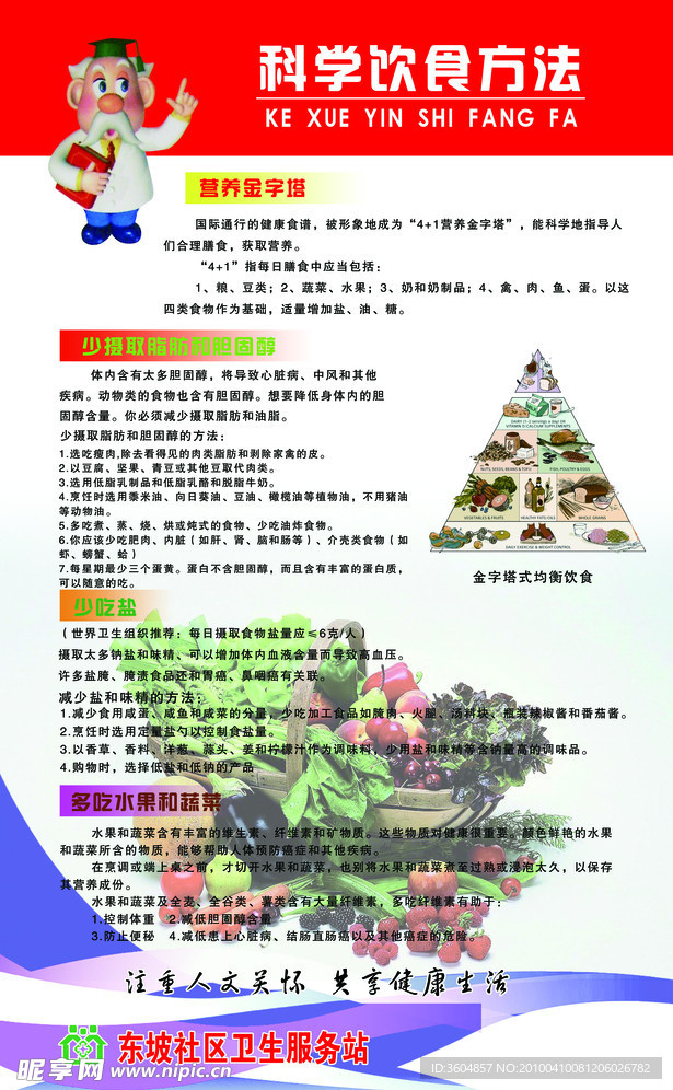科学饮食