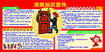 消防板报