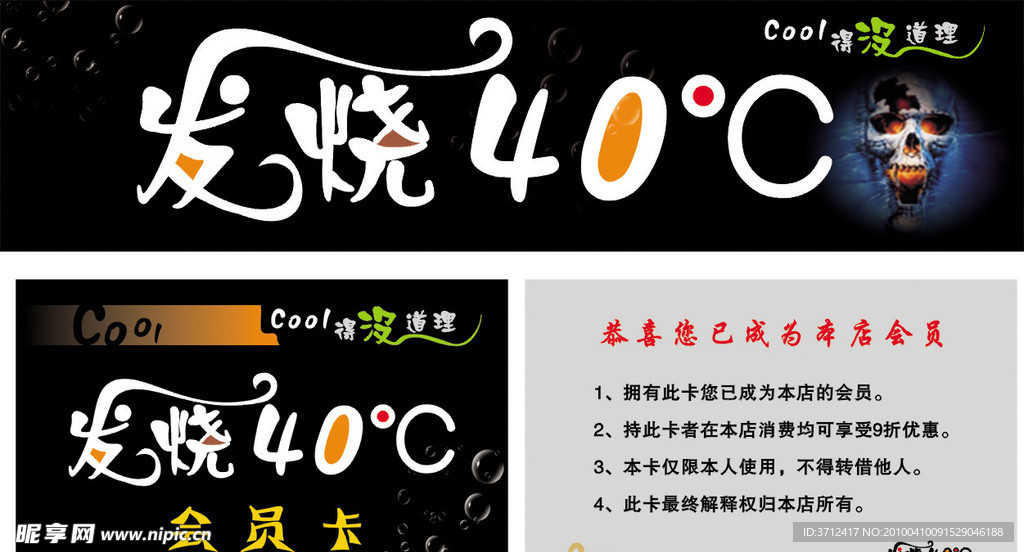 发烧40度个性服饰门头