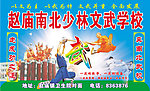 少林武校招生海报