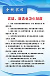 宾馆 旅店业卫生制度