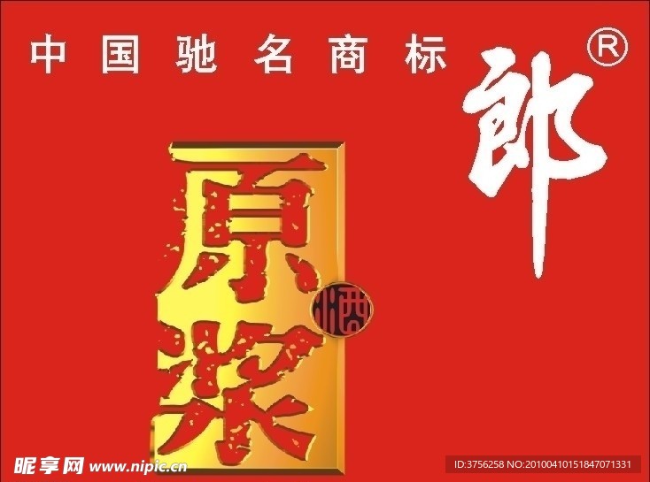 郎酒标志