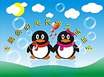 腾讯QQ