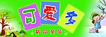 可爱多童装店