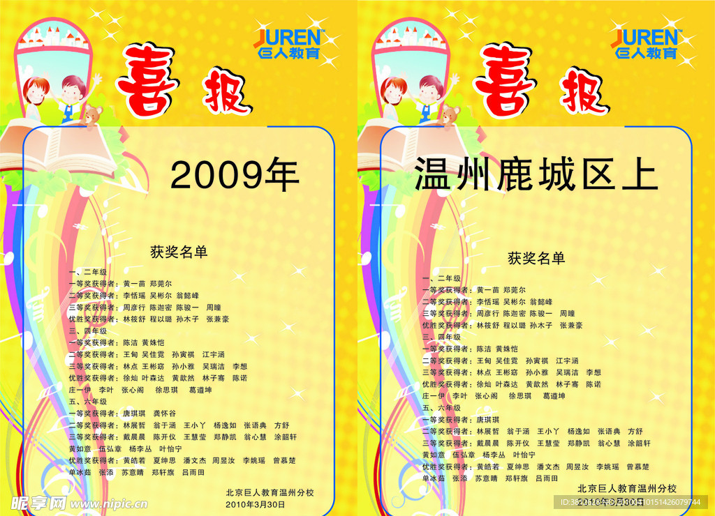 喜报