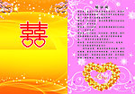 爱心 双喜 红色背景 颁证词