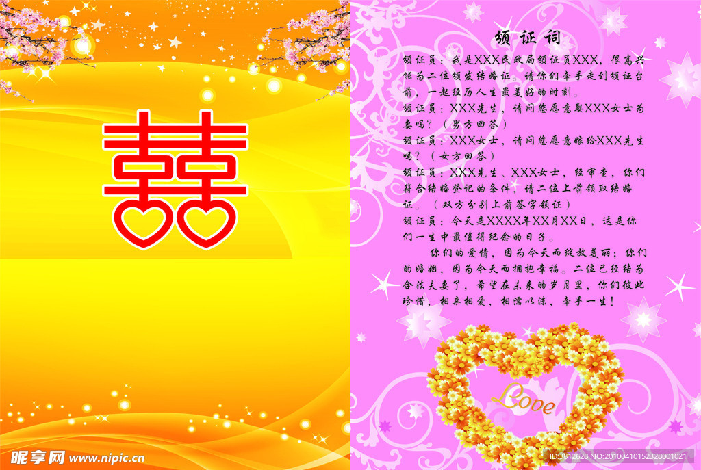 爱心 双喜 红色背景 颁证词