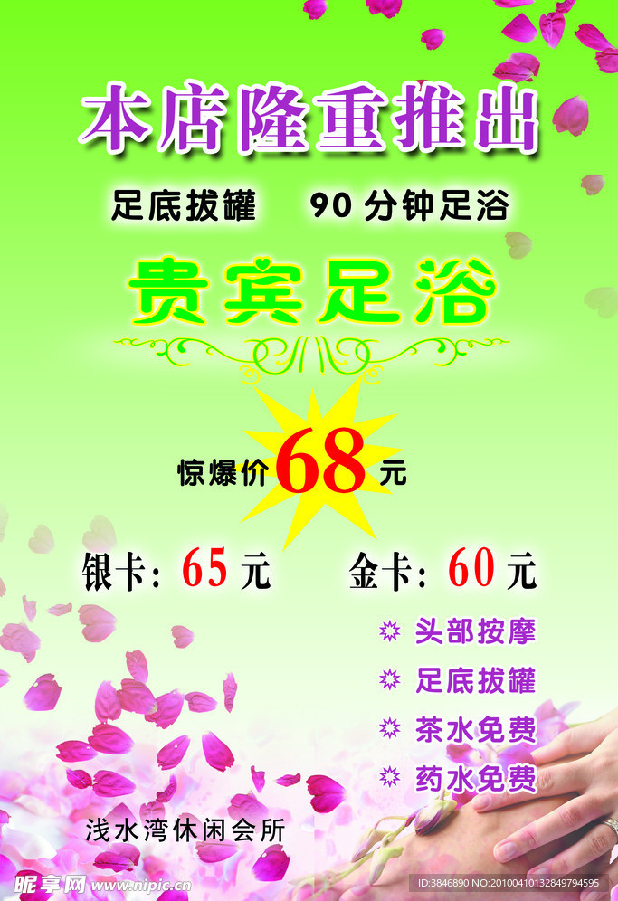 足浴海报