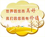 计生标语