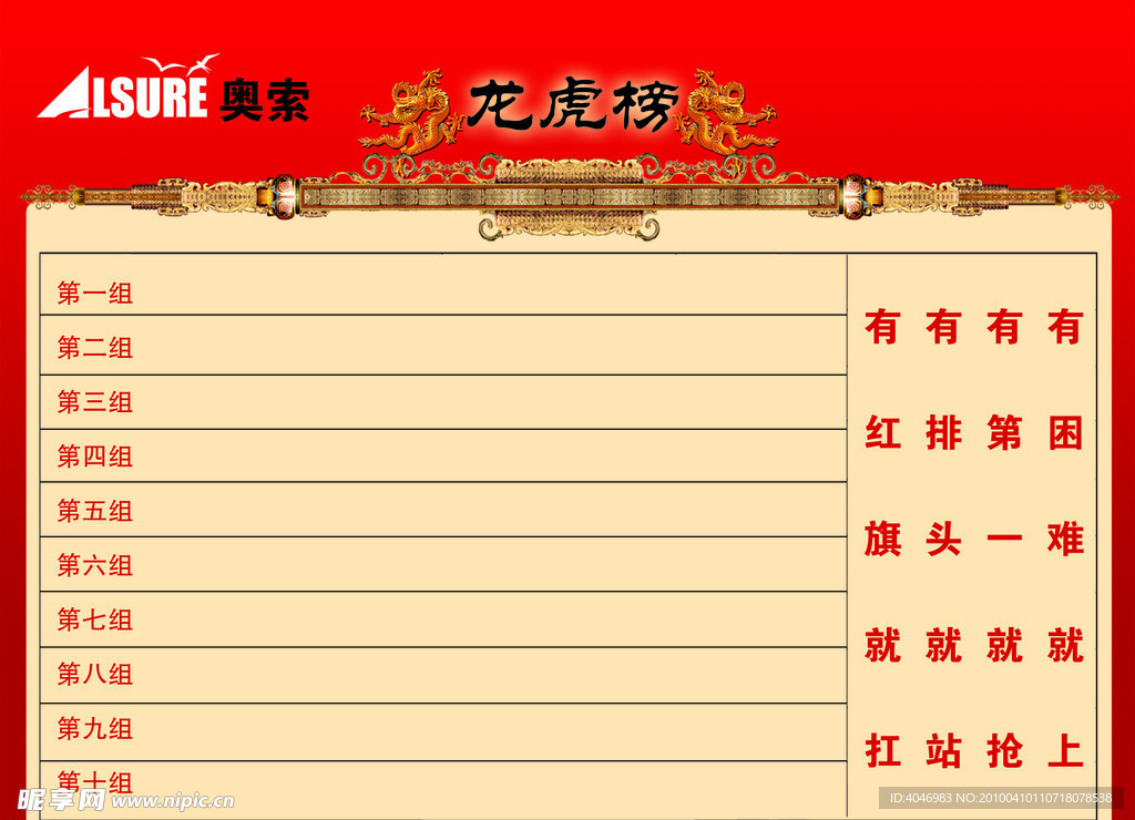 龙虎榜