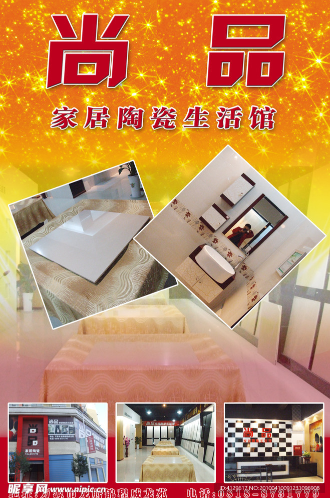 家居陶瓷生活馆