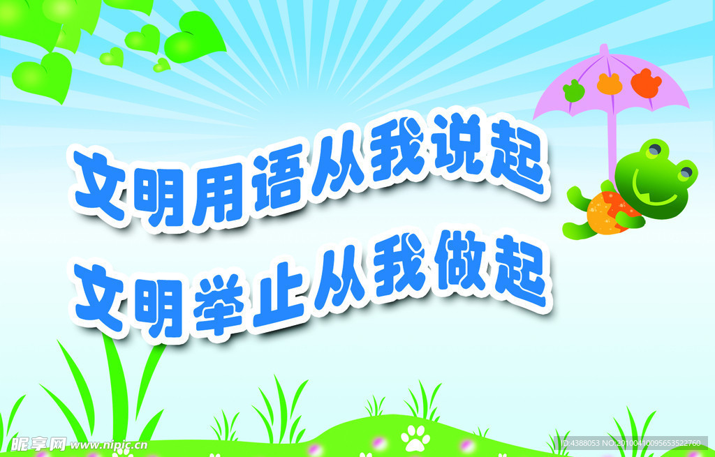 幼儿园 标语