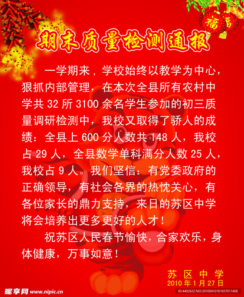 检测通报
