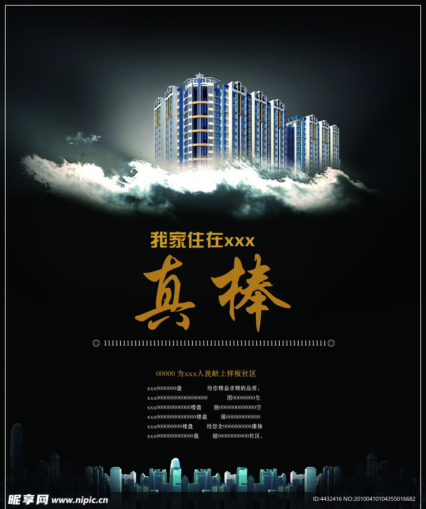 房地产广告