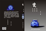 书籍装帧 书 瓷 青花瓷