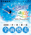 夏季海报